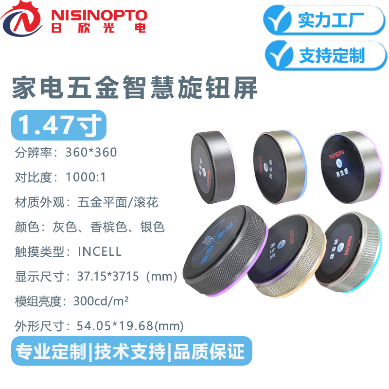 1.47寸360*360高清INCELL触摸旋钮屏